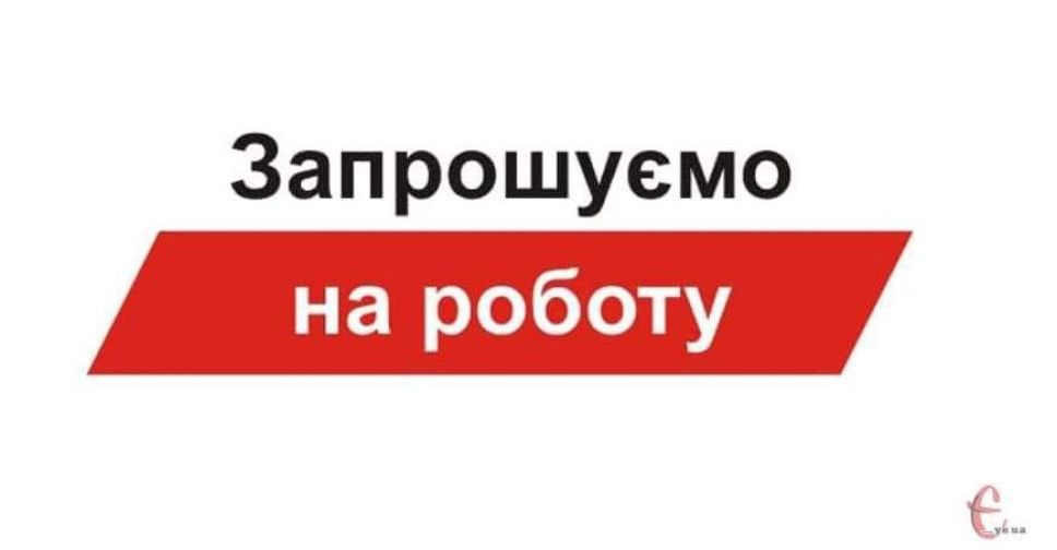 КП «Служба єдиного замовника» запрошує авдіївців на роботу