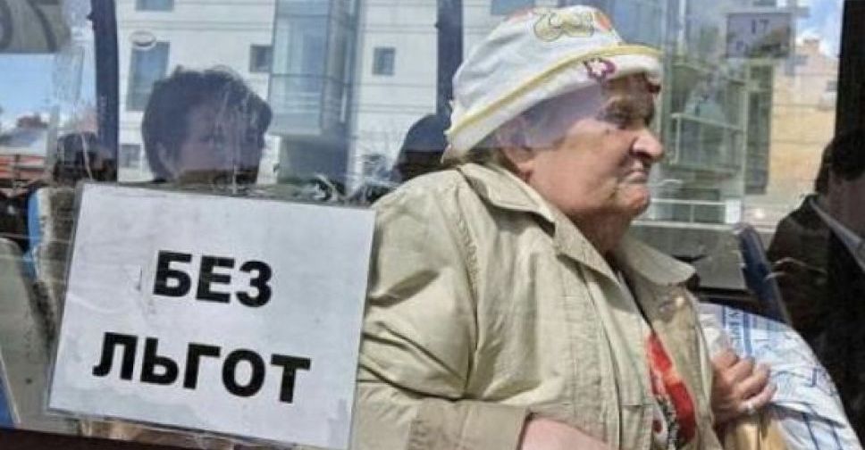 Льготникам хотят отменить бесплатный проезд – что не так с монетизацией льгот на транспорт