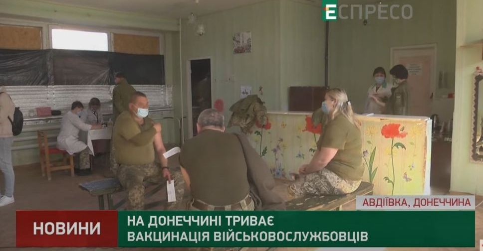 В Авдеевке состоялся первый этап прививки личного состава ВСУ