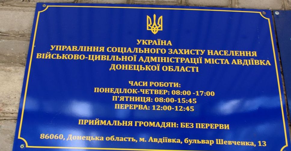 Соцзахист в Авдіївці: скільки витрачено