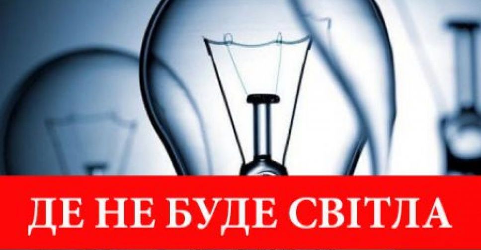 В Авдіївці завтра тимчасово знеструмлять кілька багатоповерхівок та магазин