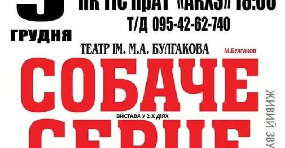 В Авдеевке театральный сезон откроют постановкой 