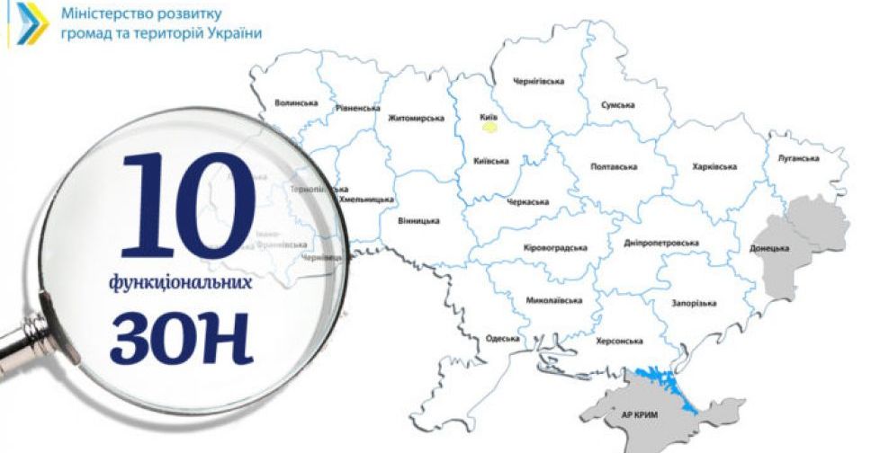 Украину планируют разделить на 10 функциональных зон