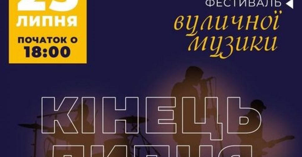 Авдіївців чекає фестиваль вуличної музики 