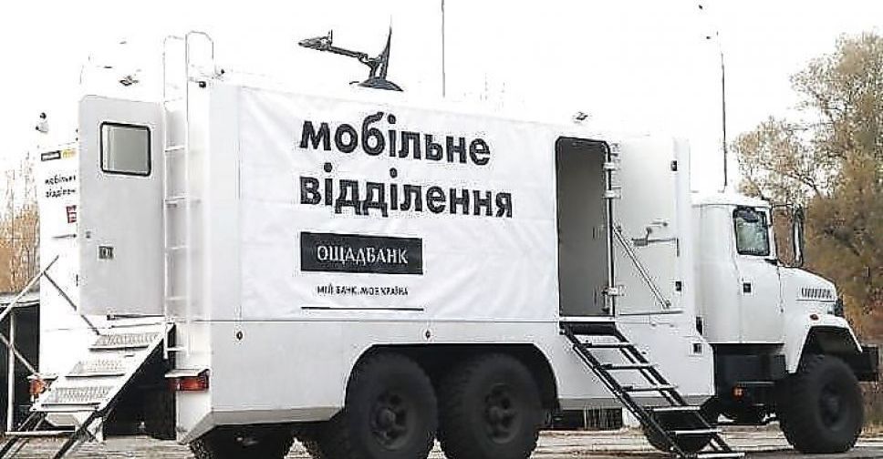 Мобільний Ощадбанк сьогодні не обслуговуватиме авдіївців