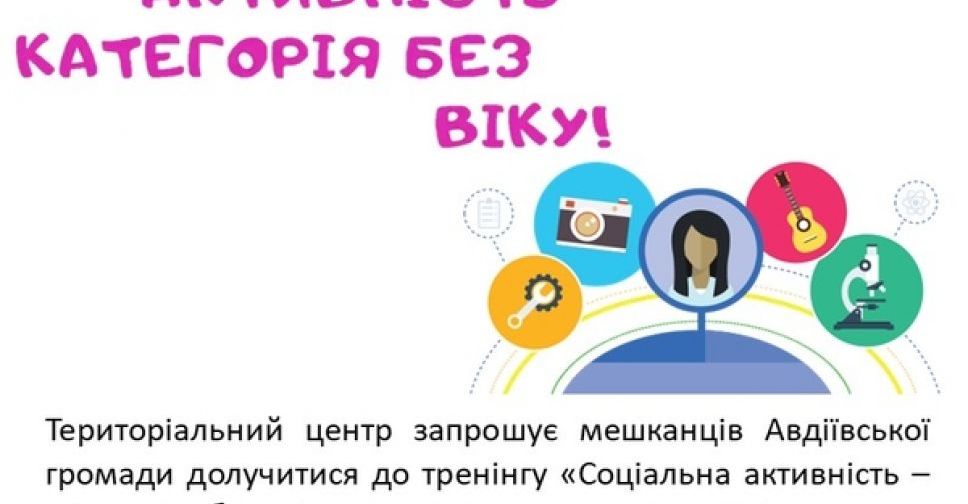Терцентр запрошує авдіївців старшого віку на тренінг до "Платформи"
