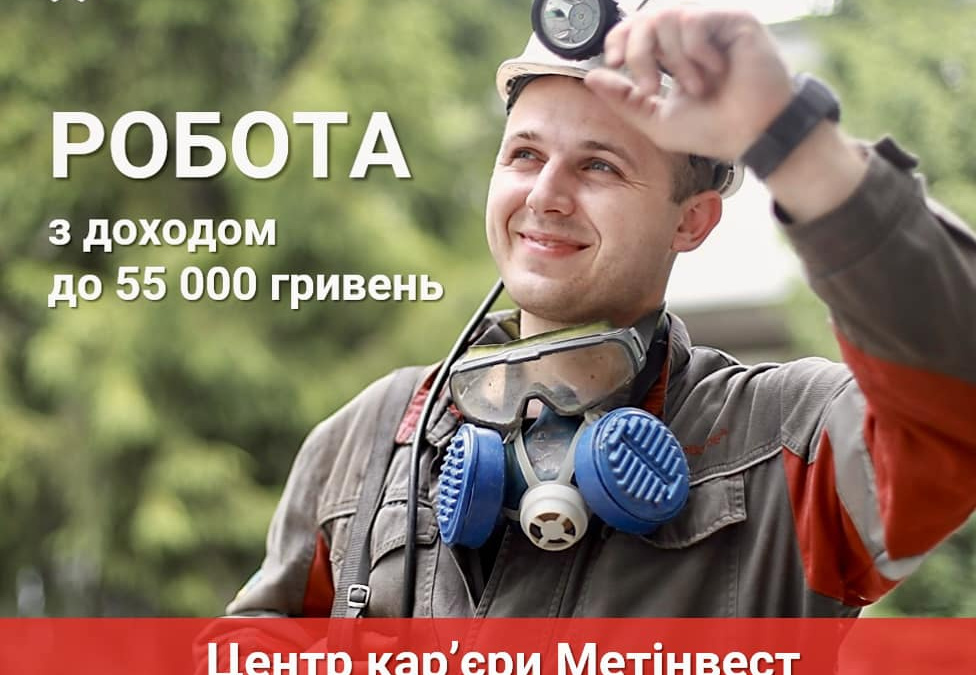 Шахтоуправління «Покровське» оголошує набір гірників очисного забою