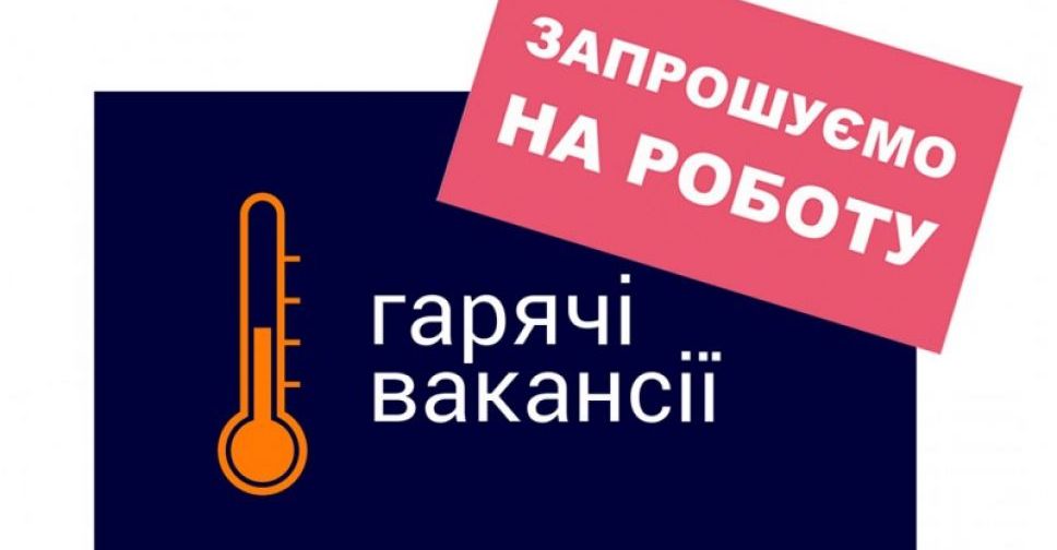 Робота в Авдіївці: актуальна вакансія