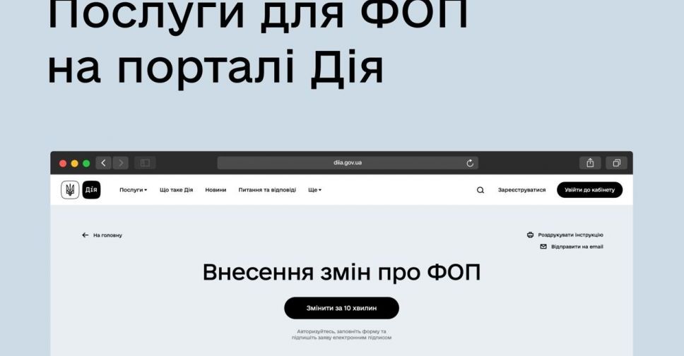 Авдіївці знову можуть внести зміни або закрити ФОП на порталі «Дія»