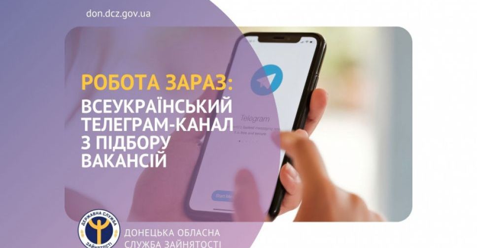 Авдіївці можуть знайти роботу завдяки безкоштовному каналу у Телеграмі від Державної служби зайнятості»