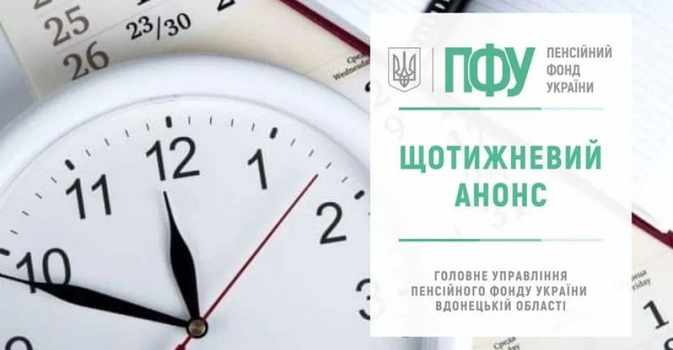 Авдіївський сервісний центр Пенсійного фонду запрошує очеретенців до 