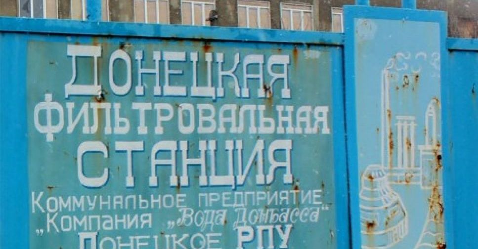 В районе Донецкой фильтровальной станции нет никакой 
