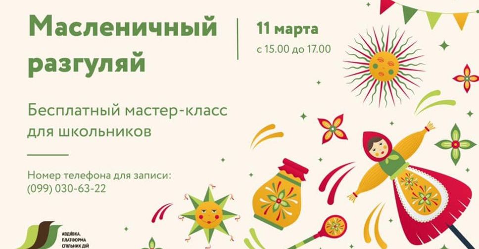 ОО «Авдеевка. Платформа совместных действий» приглашает школьников на 