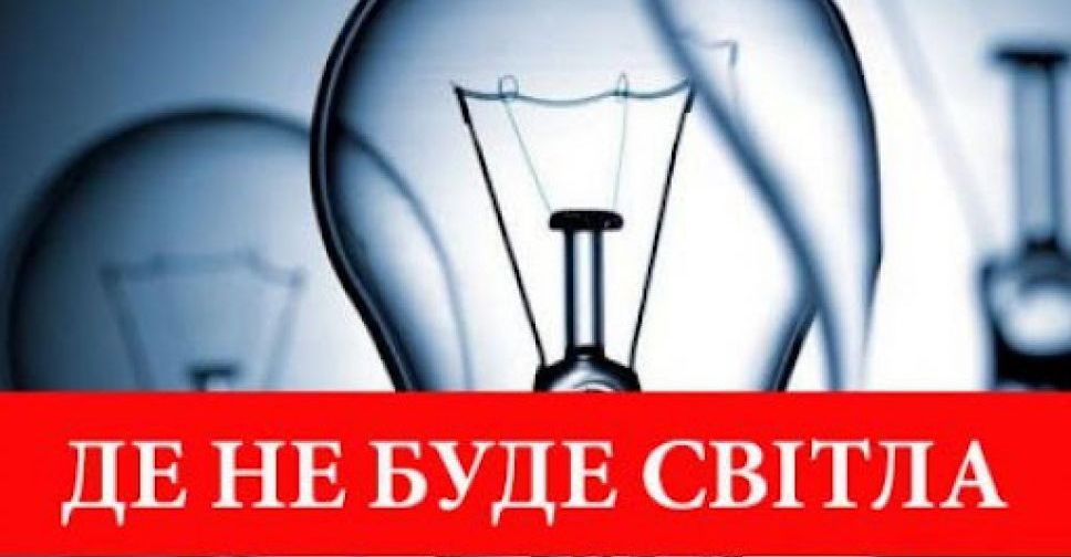 В Авдіївці тимчасово відключать світло: де і коли
