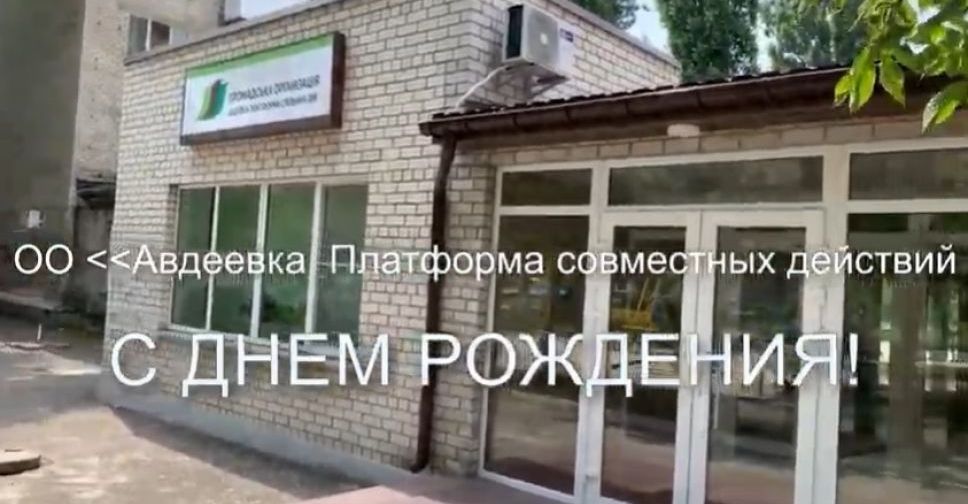 Жители Авдеевки желают ОО 