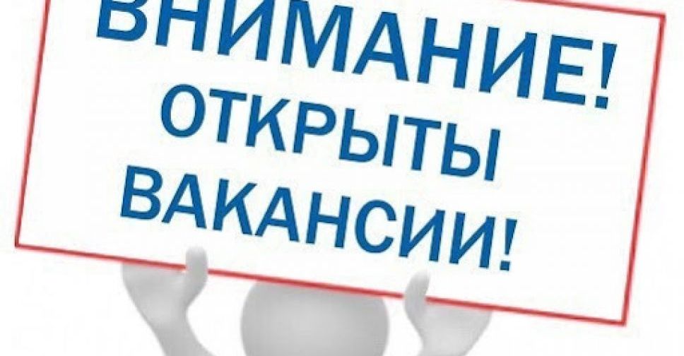 В Авдеевке на работу требуются специалисты