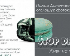 Авдіївців запрошують до фотоконкурсу «Stop drug - живи на повну» від поліції Донеччини