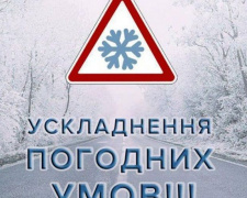 Завтра на Донеччині очікується значне ускладнення погодних умов
