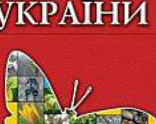 В Украине готовят четвертое издание Красной книги