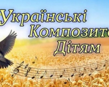 В Авдіївці музична школа знайомить дітей з творчістю українських композиторів онлайн