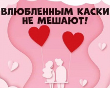 На Авдеевском коксохиме объявили фотоконкурс ко Дню святого Валентина 