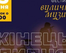 Авдіївців чекає фестиваль вуличної музики &quot;Кінець липня&quot;