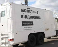 Мобільний підрозділ «Ощадбанку» в січні до Авдіївки не приїде