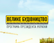 Авдеевская школа попала в программу президента «Большое строительство»
