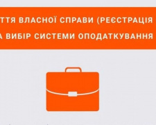 Авдіївців запрошують взяти участь у вебінарі «Відкриття власної справи»