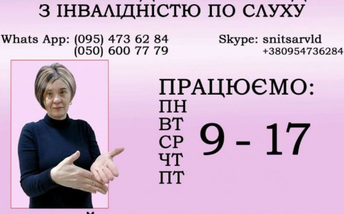 Слабослышащим авдеевцам решить проблемы поможет команда специальной скайп-линии