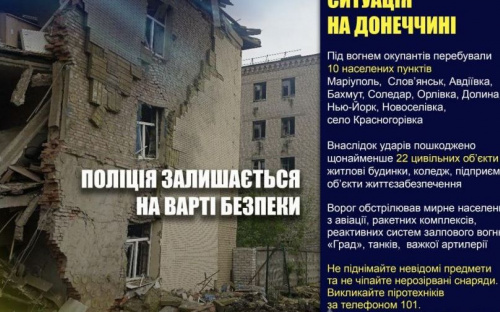 Оперативне зведення поліції Донеччини на 12 травня