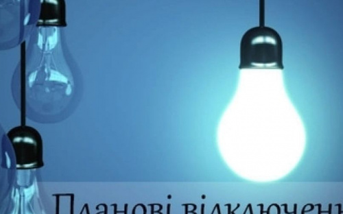 В кварталі Будівельників тимчасово відключать світло: коли і на скільки?