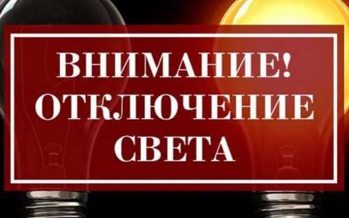 В связи с ремонтными работами в Авдеевке отключат свет