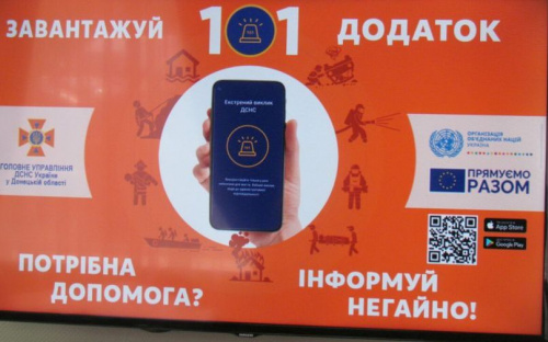 Жители Авдеевки могут вызвать спасателей с помощью мобильного приложения