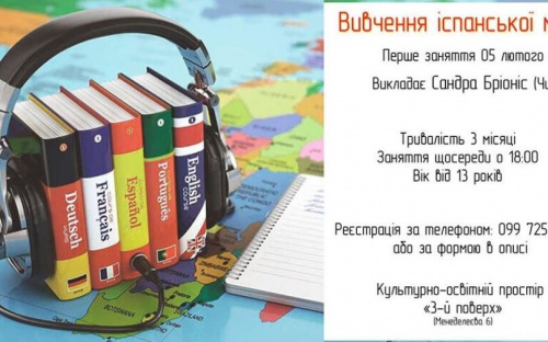 Авдеевцы смогут бесплатно выучить испанский