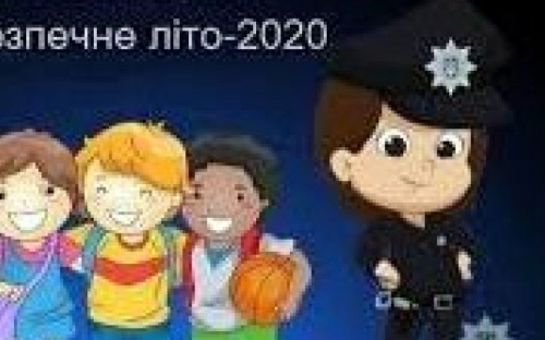 Полицейские Авдеевки проводят профилактические мероприятия в рамках операции «Безопасное лето-2020»
