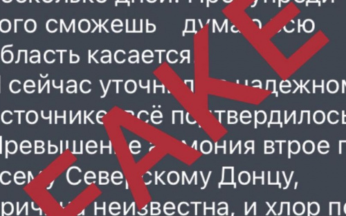 Местные власти опровергли фейк про воду