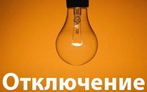 Авдеевка: жителям улицы Королева отключат свет
