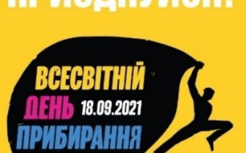 Донеччина приєднається до Всесвітнього дня прибирання «World Cleanup Day»