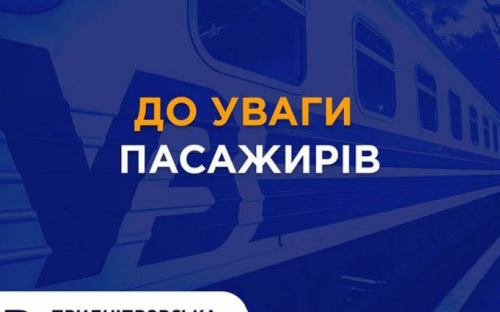 Укрзалізниця назначила дополнительный поезд из Днепра в прифронтовую Авдеевку