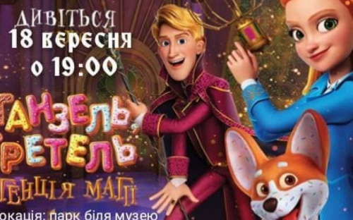 Авдіївьку малечу запрошують до кінотеатру під зорями
