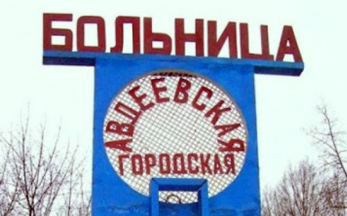 ОФИЦИАЛЬНО: в Авдеевке с начала карантина зарегистрировано 23 случая COVID-19
