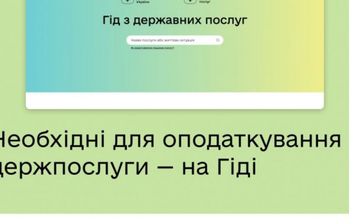 ​​Усе, що потрібно для оподаткування — на Гіді: корисні держсервіси 