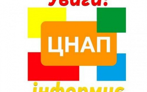 Центр надання адміністративних послуг відзвітував перед громадою про работу у минулому році