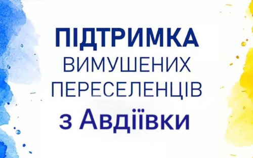 Авдіївці можуть отримати в Покровську і Мирнограді гуманітарну допомогу