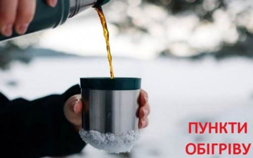 В Авдіївці розгорнули два стаціонарних пункти обігріву
