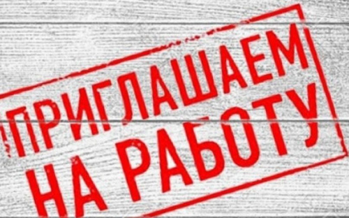 Авдеевский центр занятости приглашает на работу