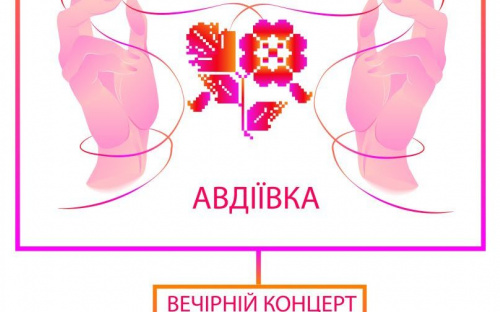 В эту пятницу Авдеевка фестивалит “З країни в Україну”. Что нужно знать о фестивале?