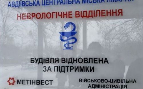 В авдеевской неврологии спасают жизни в комфортных условиях