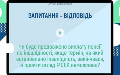 Авдіївці з інвалідністю отримуватимуть пенсії до закінчення терміну дії карантину